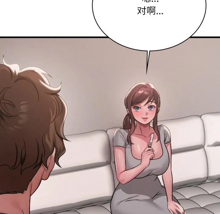渴望占有她第97話