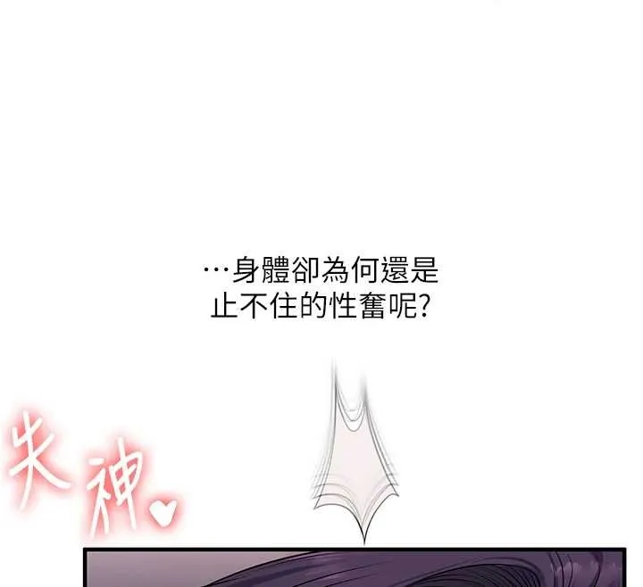 玩轉學姊第93話-霸道女的隱密提議