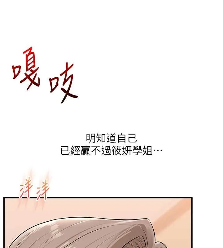 玩轉學姊第93話-霸道女的隱密提議