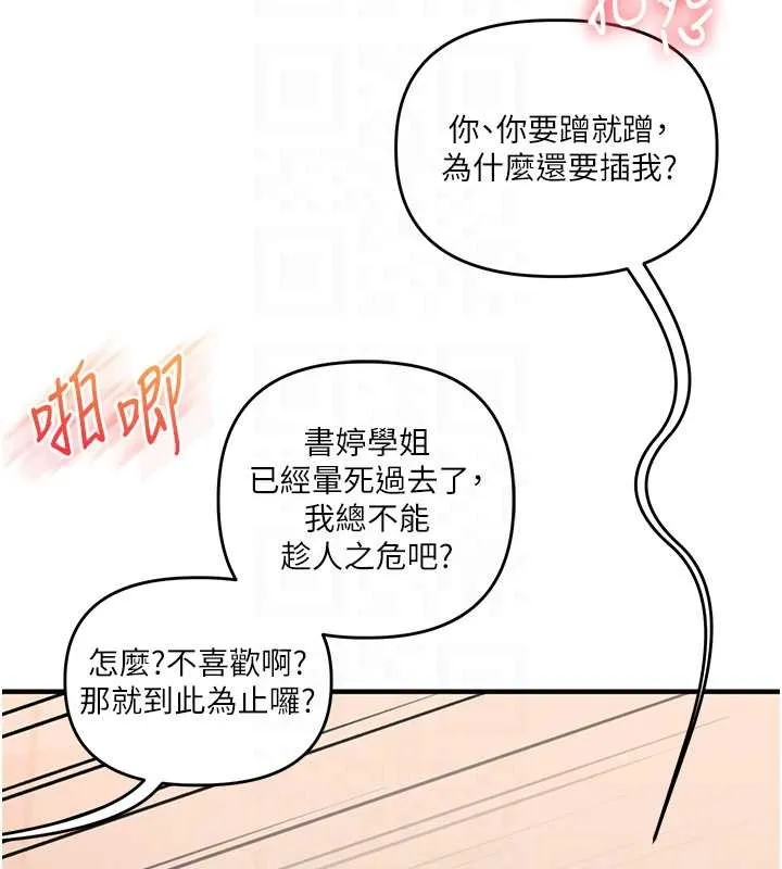 玩轉學姊第93話-霸道女的隱密提議