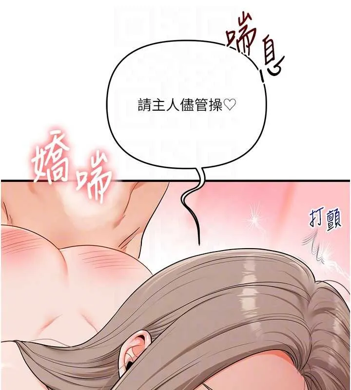 玩轉學姊第93話-霸道女的隱密提議