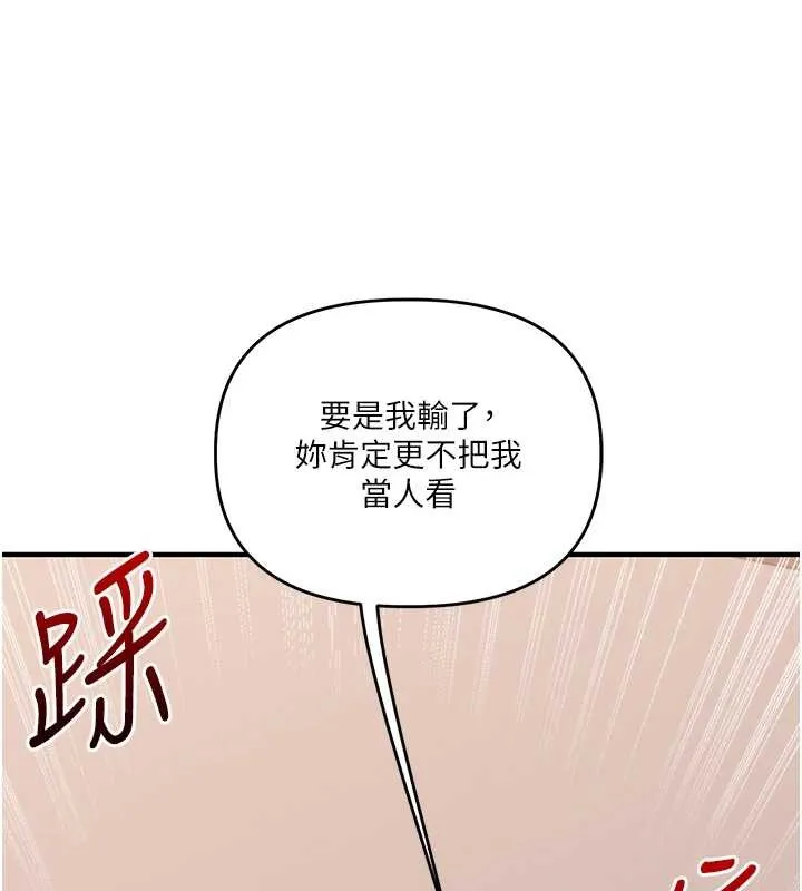 玩轉學姊第93話-霸道女的隱密提議
