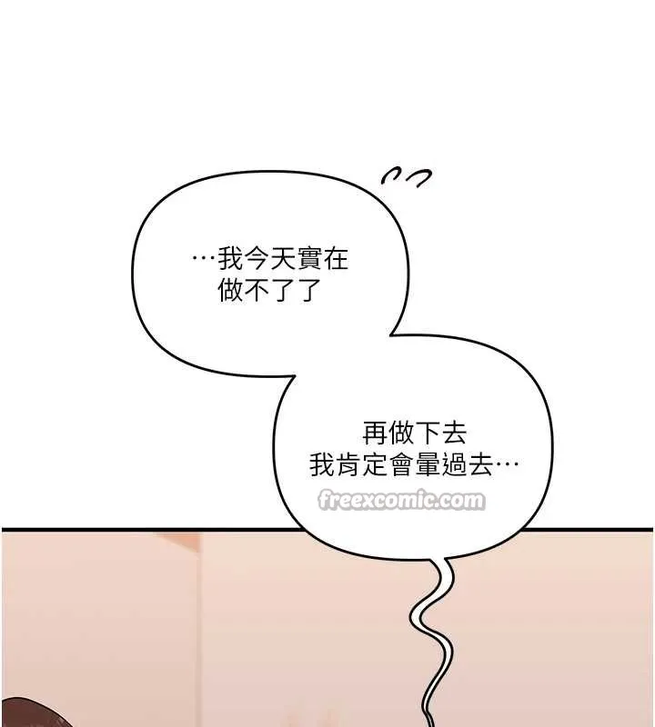 玩轉學姊第93話-霸道女的隱密提議