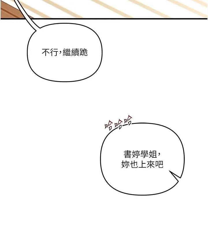玩轉學姊第93話-霸道女的隱密提議