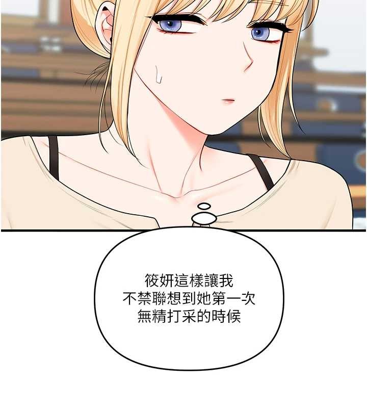 玩轉學姊第93話-霸道女的隱密提議