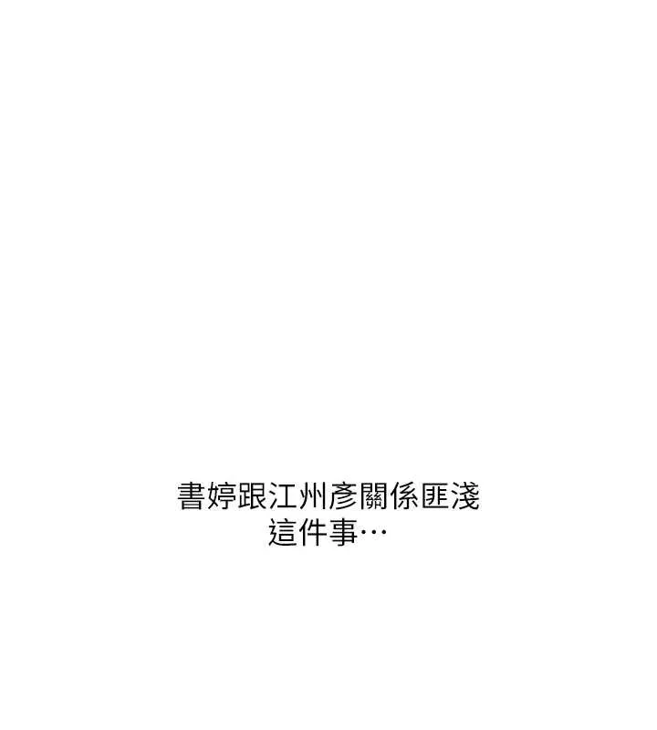 玩轉學姊第93話-霸道女的隱密提議