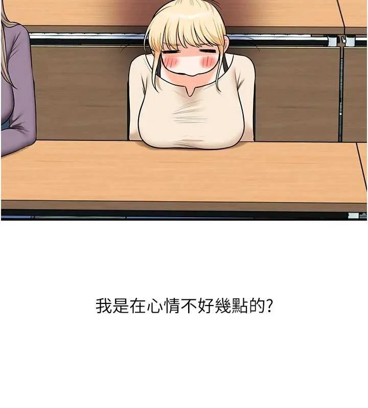 玩轉學姊第93話-霸道女的隱密提議