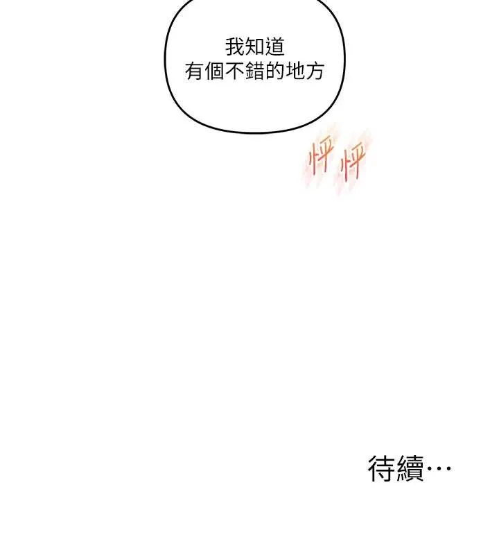 玩轉學姊第93話-霸道女的隱密提議