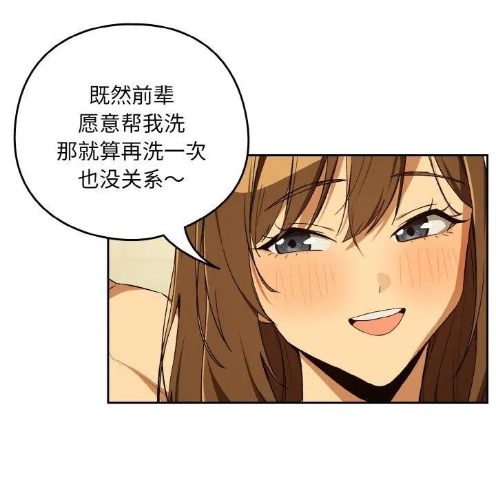 下班后的例行恋爱第89話