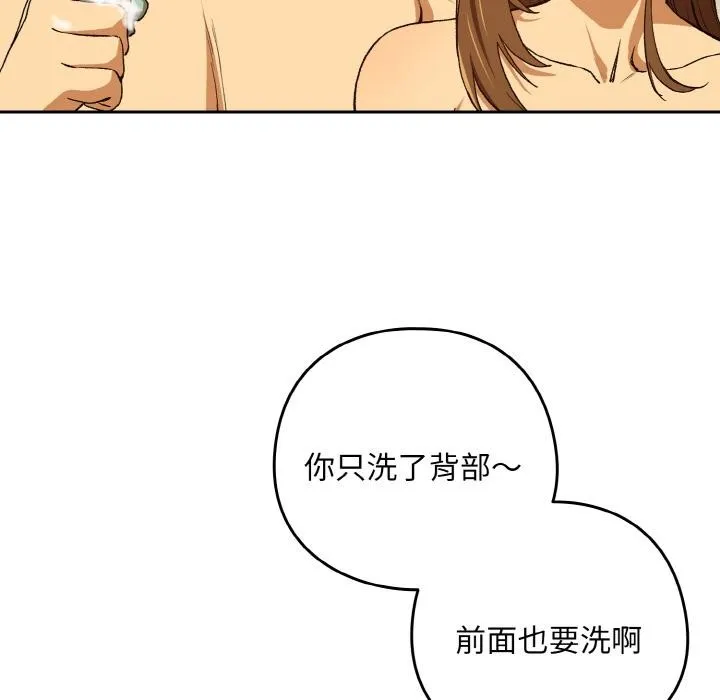 下班后的例行恋爱第89話
