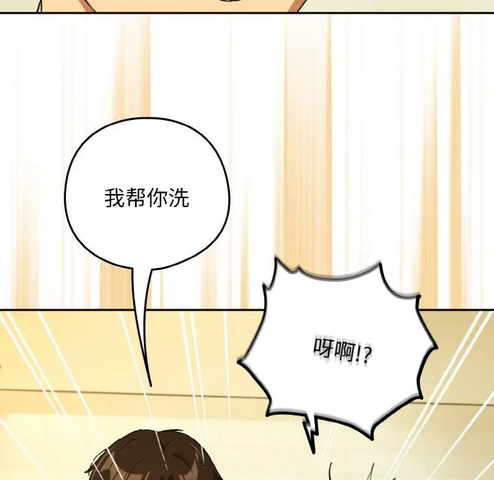 下班后的例行恋爱第89話