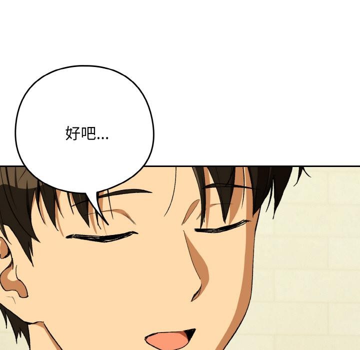 下班后的例行恋爱第89話