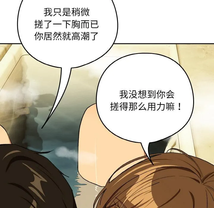 下班后的例行恋爱第89話