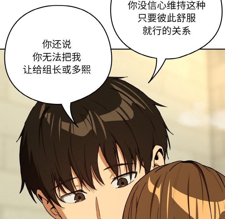 下班后的例行恋爱第89話