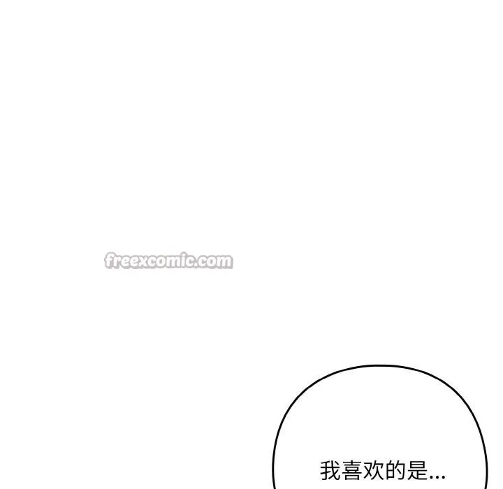 下班后的例行恋爱第89話