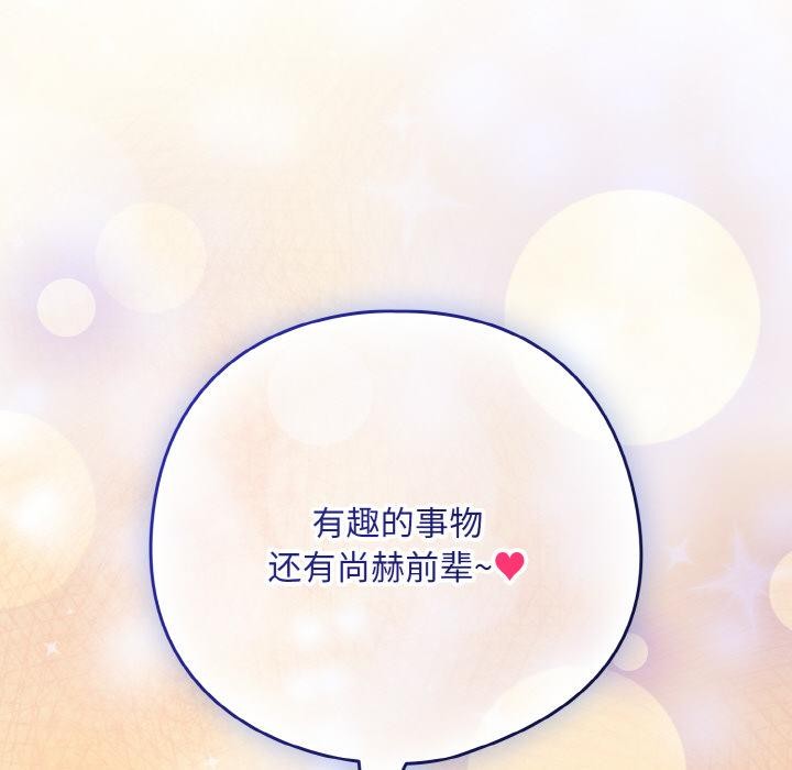 下班后的例行恋爱第89話