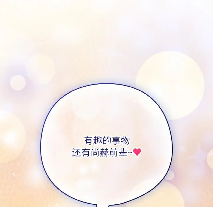 下班后的例行恋爱第89話