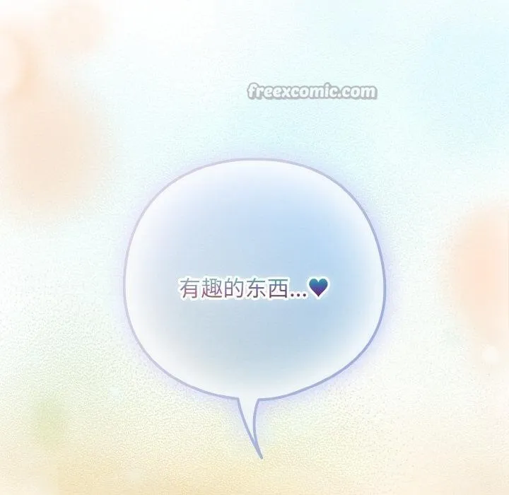 下班后的例行恋爱第89話