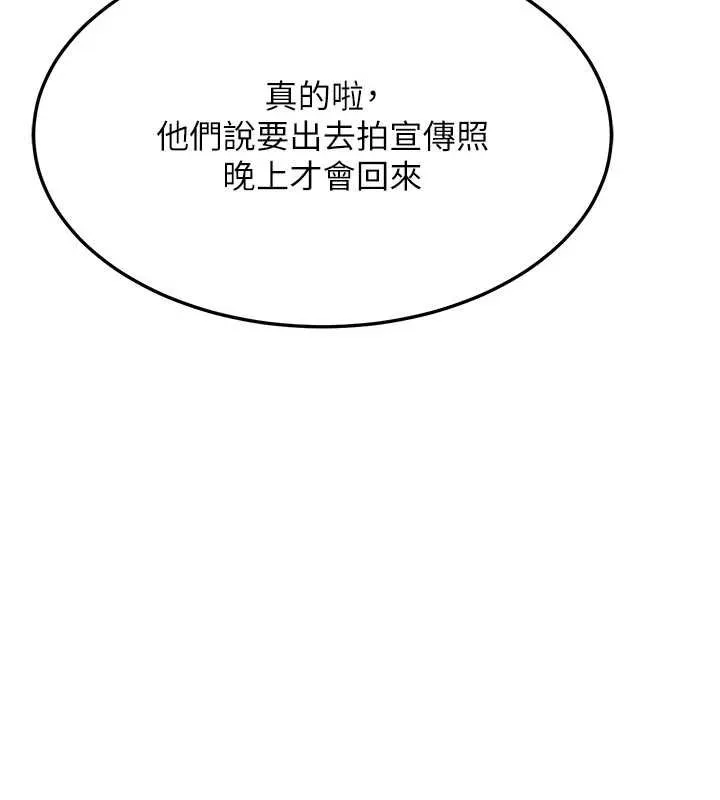 熟女交換計畫第53話-今天一定要拿下妳!
