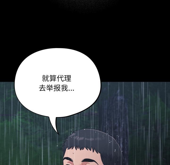 傻瓜病毒第54話