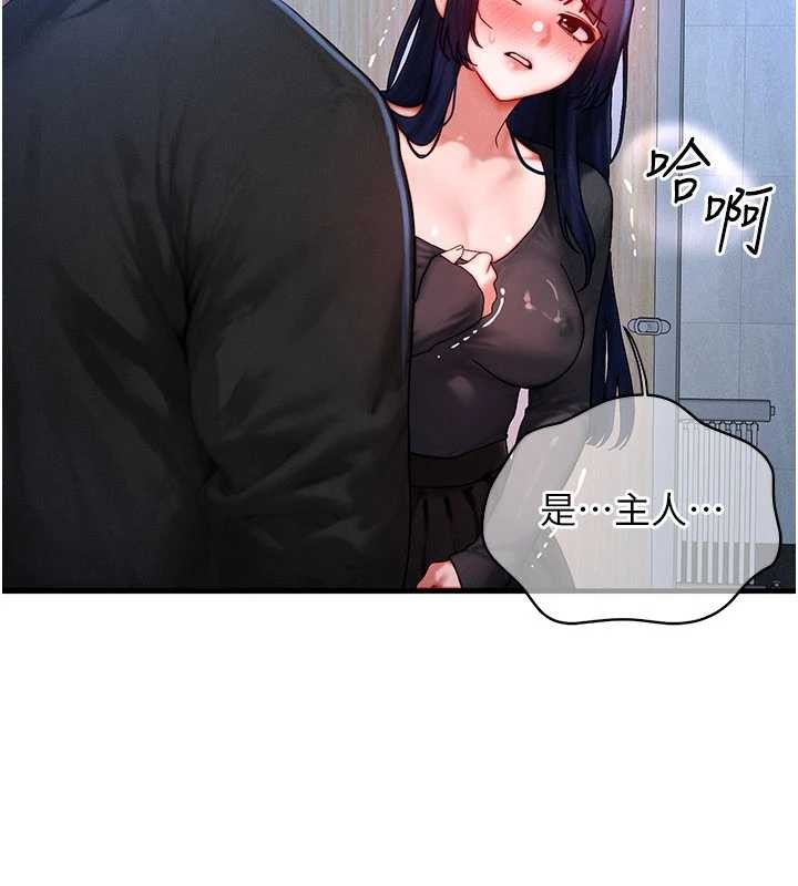 等价交换人生第45話-主人&hellip;我好幸福&hearts;