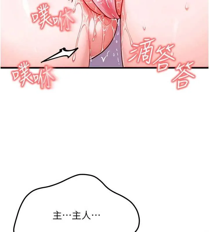 等價交換人生第45話-主人&hellip;我好幸福&hearts;