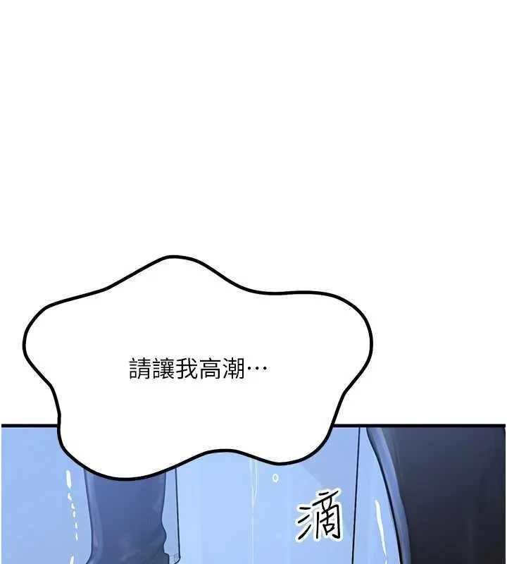 等價交換人生第45話-主人&hellip;我好幸福&hearts;