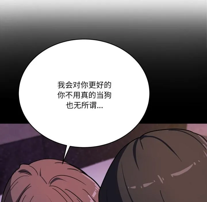 當狗不丟人第40話
