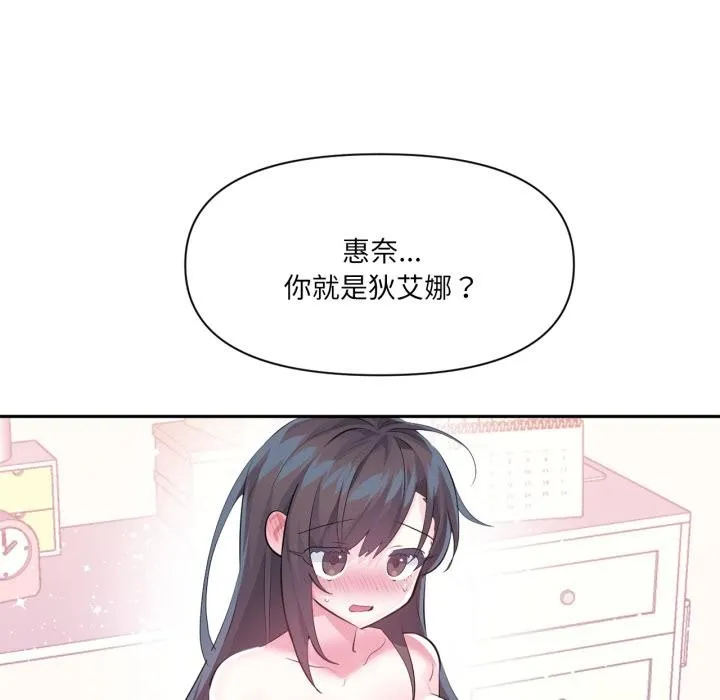 虛擬仙境第45話