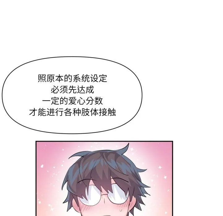虛擬仙境第45話