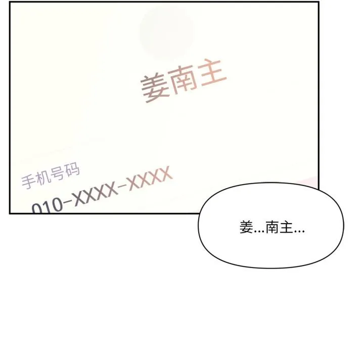虛擬仙境第45話