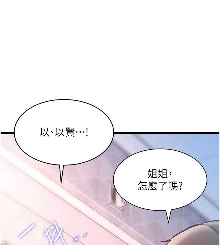 特色新視界第22話-跳脫框架的交配