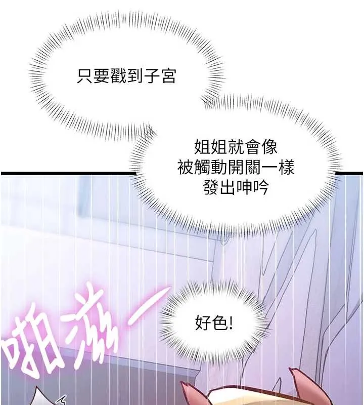 特色新視界第22話-跳脫框架的交配