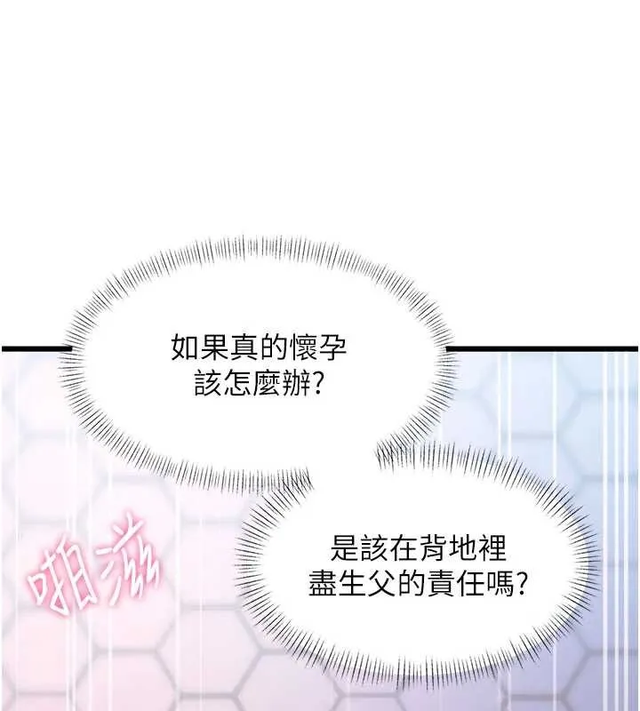 特色新視界第22話-跳脫框架的交配