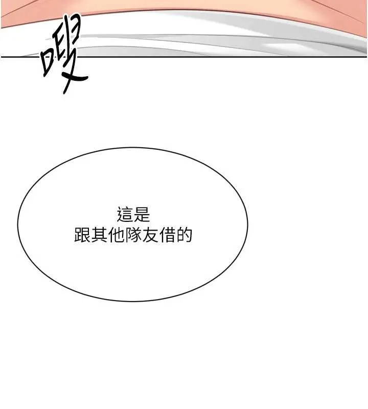 Setup!排球少女第80話-用妳的鮑魚展現誠意