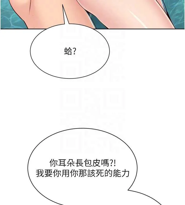 Setup!排球少女第80話-用妳的鮑魚展現誠意