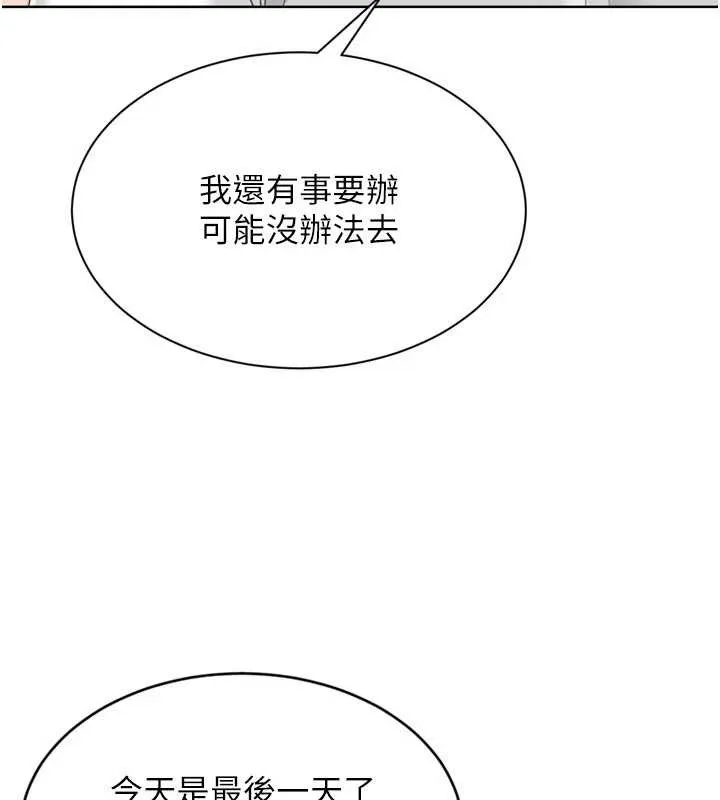 Setup!排球少女第80話-用妳的鮑魚展現誠意