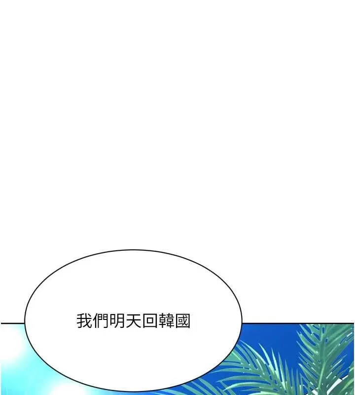 Setup!排球少女第80話-用妳的鮑魚展現誠意
