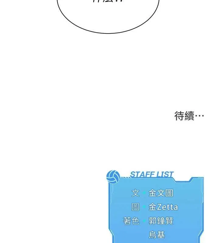 Setup!排球少女第80話-用妳的鮑魚展現誠意