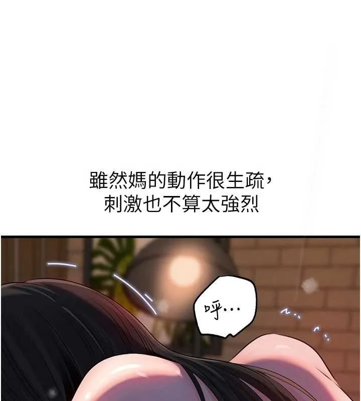 岳母為何那樣第86話-妳休想逃出我的手掌心