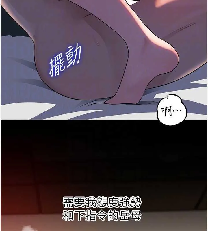 岳母為何那樣第86話-妳休想逃出我的手掌心
