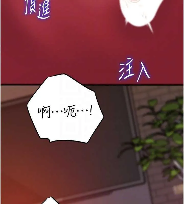 岳母為何那樣第86話-妳休想逃出我的手掌心