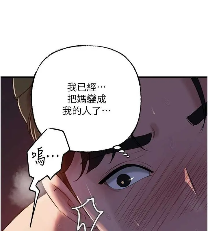 岳母為何那樣第86話-妳休想逃出我的手掌心