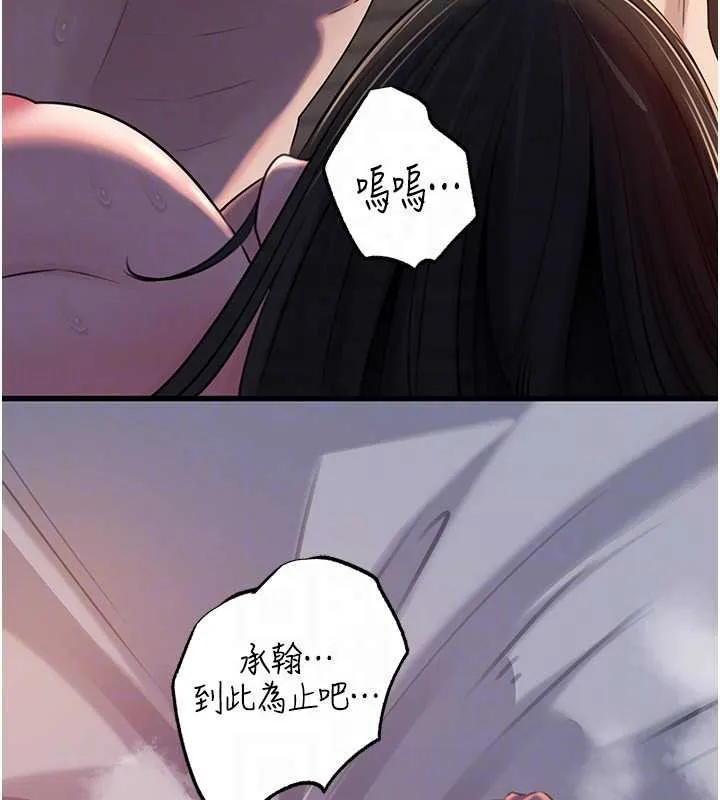 岳母為何那樣第86話-妳休想逃出我的手掌心