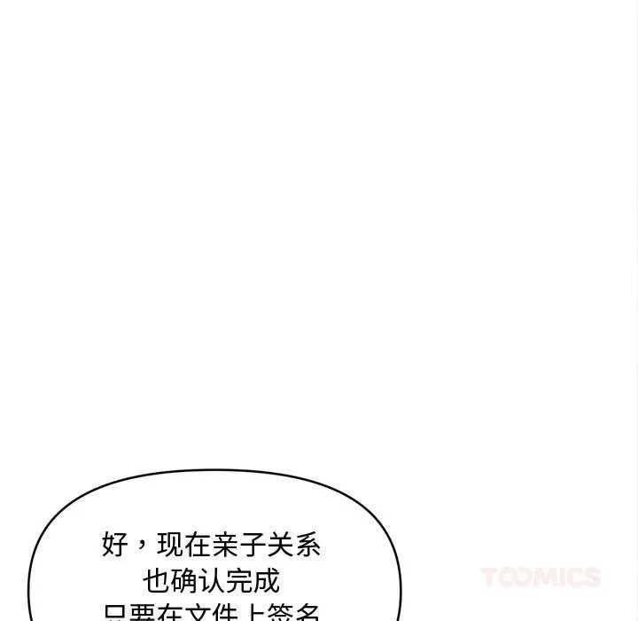 會長家的小兒子第48話