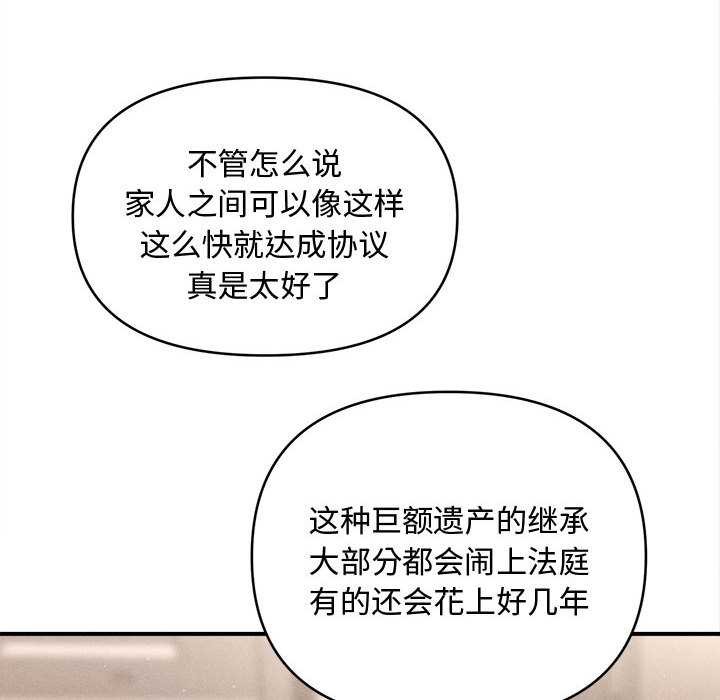 會長家的小兒子第48話