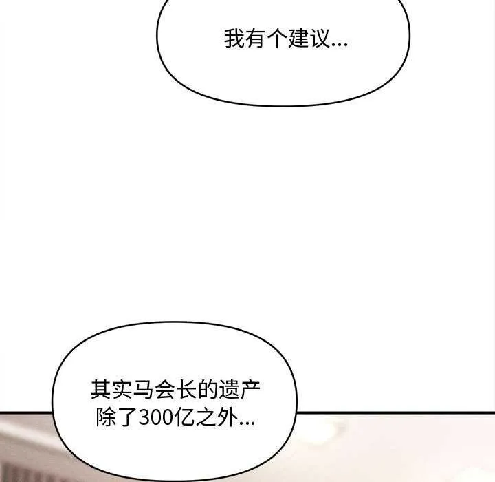 會長家的小兒子第48話