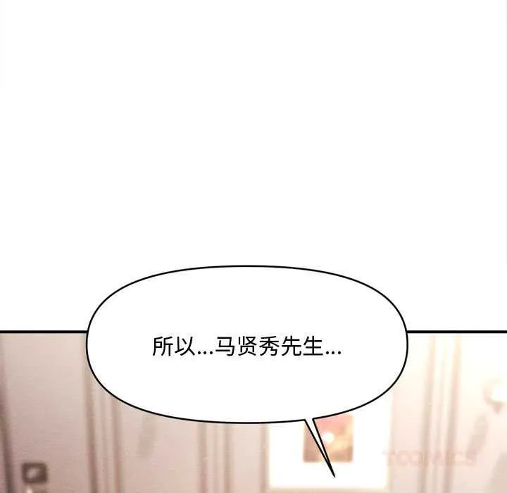 會長家的小兒子第48話