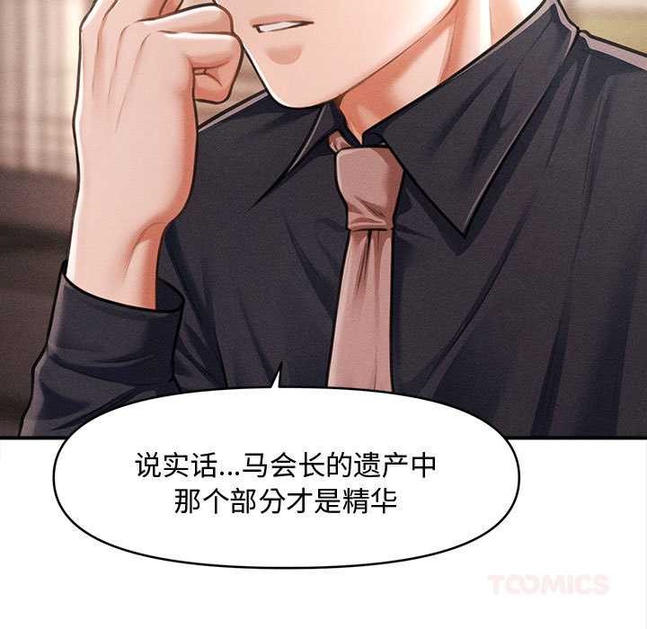 會長家的小兒子第48話