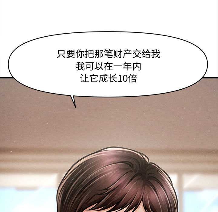 會長家的小兒子第48話